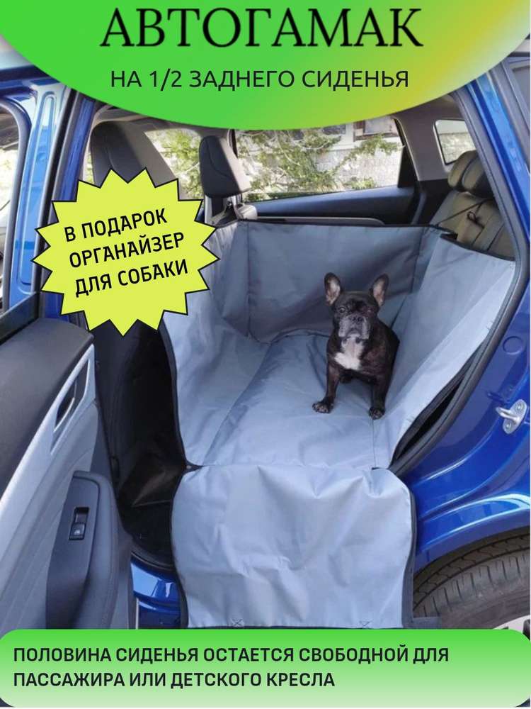 Автогамак в салон автомобиля: защита и комфорт для питомца