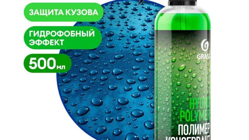 Воск для кузова автомобиля Grass: надежная защита и блеск