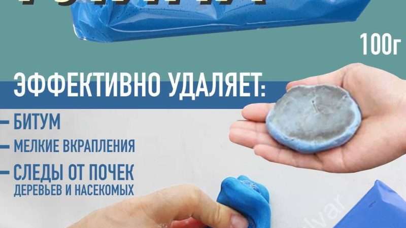 Глина для обработки кузова автомобиля: секрет безупречного блеска