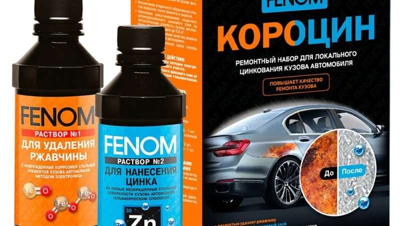 Защита от ржавчины кузова автомобиля цинкованием