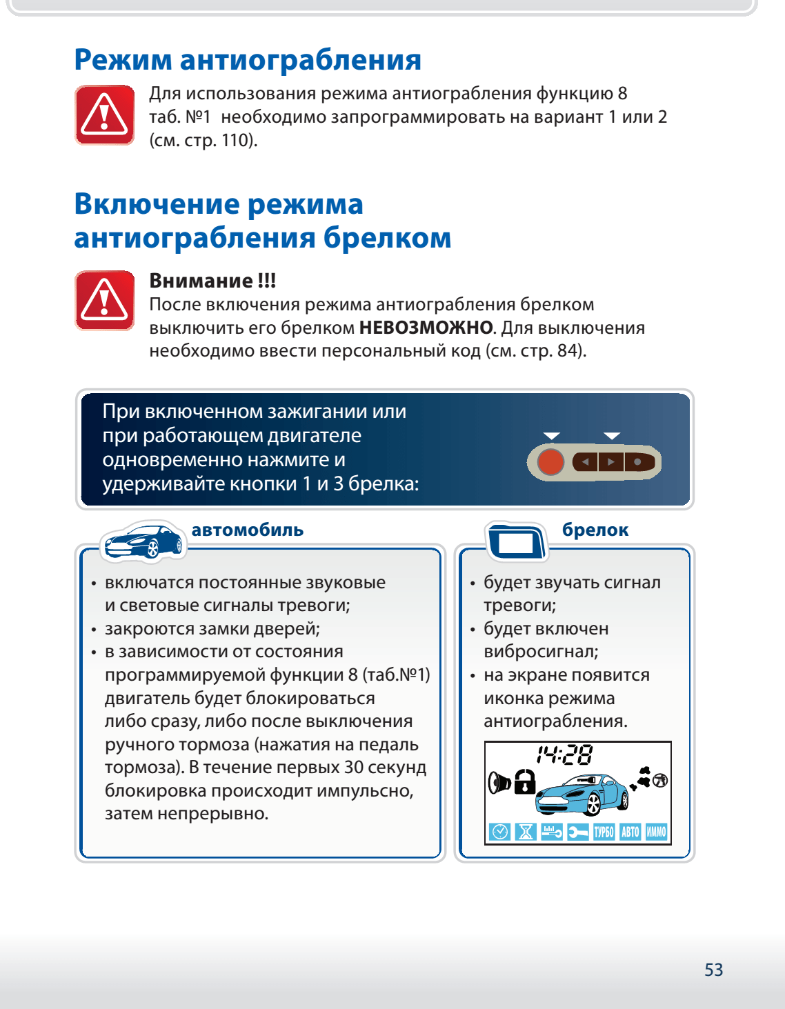 Как остановить двигатель автомобиля дистанционно