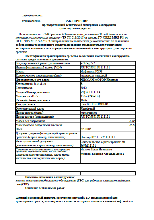 Как регистрировать газовое оборудование для авто