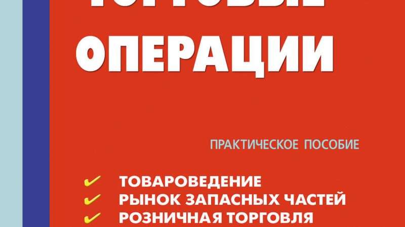 Книжный ремонт и эксплуатация автомобиля: неожиданные параллели