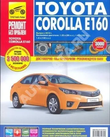 Ремонт и эксплуатация автомобиля тойота королла 2014