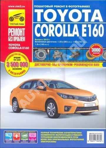 Ремонт и эксплуатация автомобиля тойота королла 2014