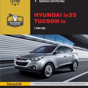 Ремонт и эксплуатация автомобиля ix35