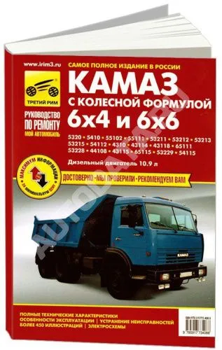 Техническая эксплуатация автомобиля КамАЗ-5320