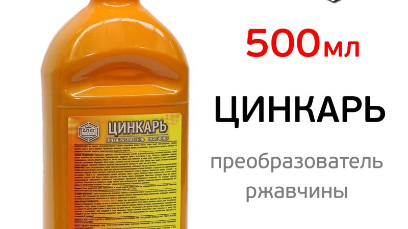 Обработка цинкарем кузова автомобиля