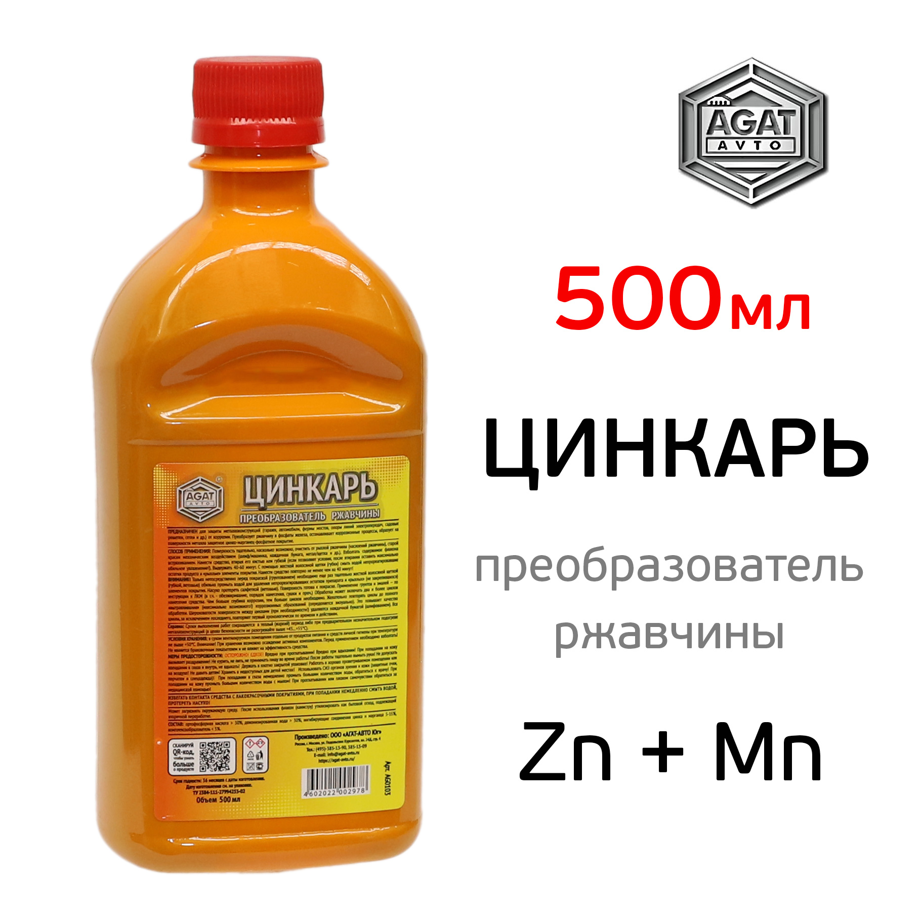 Обработка цинкарем кузова автомобиля