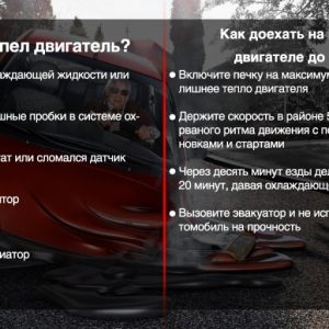 Перегрев двигателя: причины и что делать
